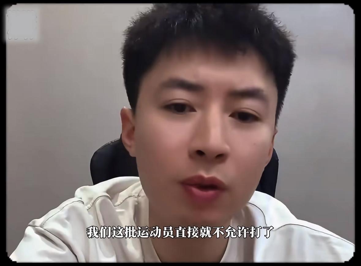 方博真敢说啊“我们这批运动员直接就不允许打了！”方博在直播间太敢说了，谈到自
