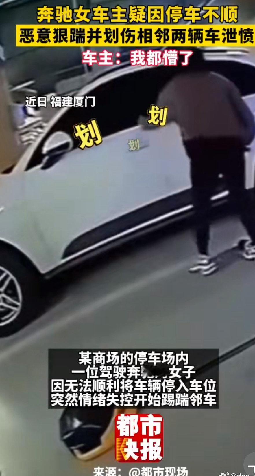 开奔驰的大姐停车十几次停不进去，竟然对着别人的车又踹又划，这操作真是让人看傻了眼