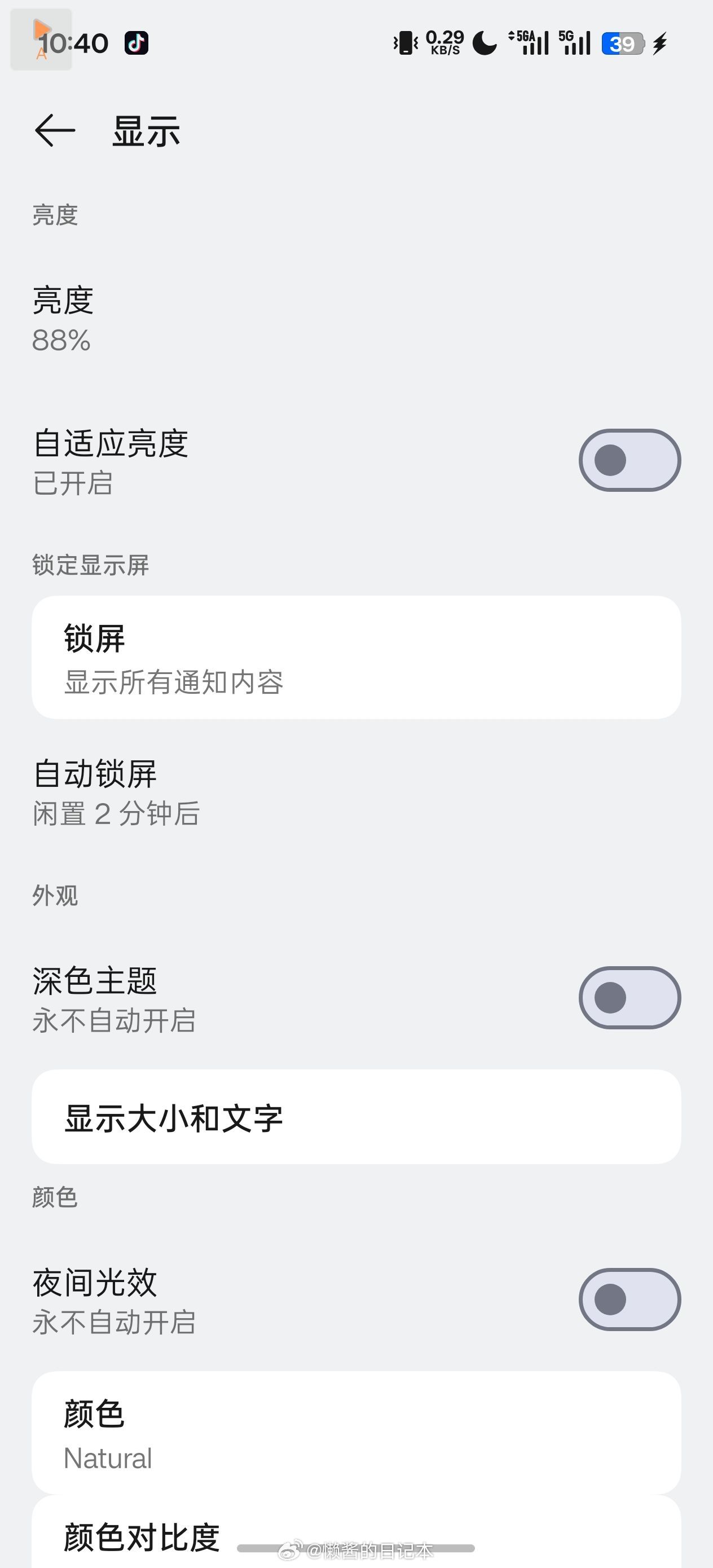 ColorOS17修复16系统中，开启开发者选项-“禁止权限监控”选项后，“