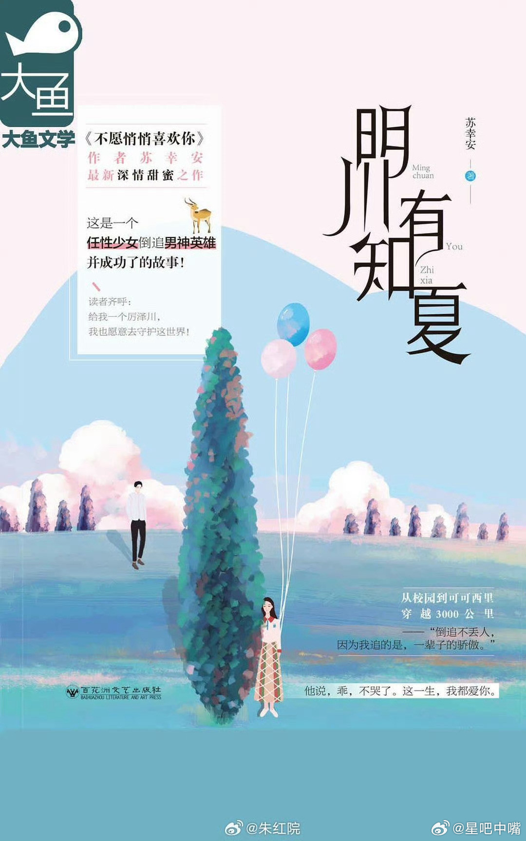 吃🍉爱奇艺都市剧《明川有知夏》领衔主演：黄景瑜领衔主演：孙千领衔主演：孔雪儿