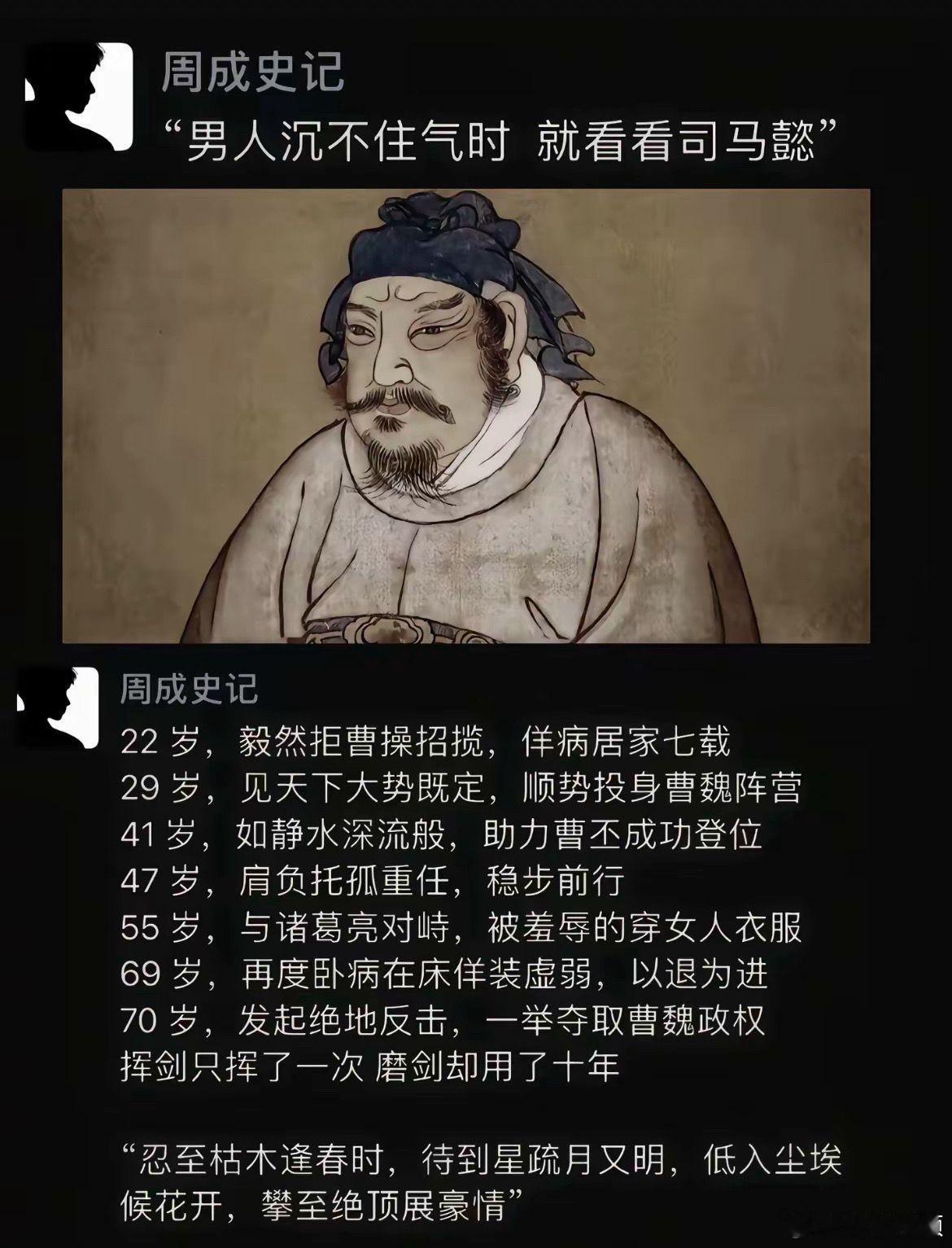 男人沉不住气时，就看看司马懿。