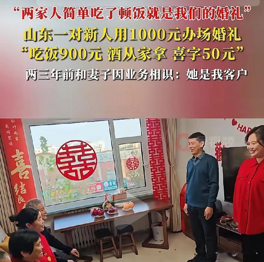 不知道什么时候，婚姻慢慢变了味，拖垮了无数的中国家庭，然而，山东一对新人办