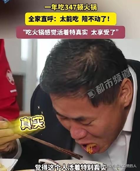 河南一位大哥，直接把火锅吃出了天花板。一年365天，狂炫347顿火锅，直接把家里
