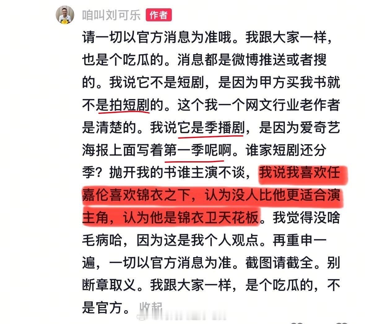 來自原作者对任嘉伦大认可！ps.这部剧并未官宣，所以原作者现在也只是快乐吃瓜，结