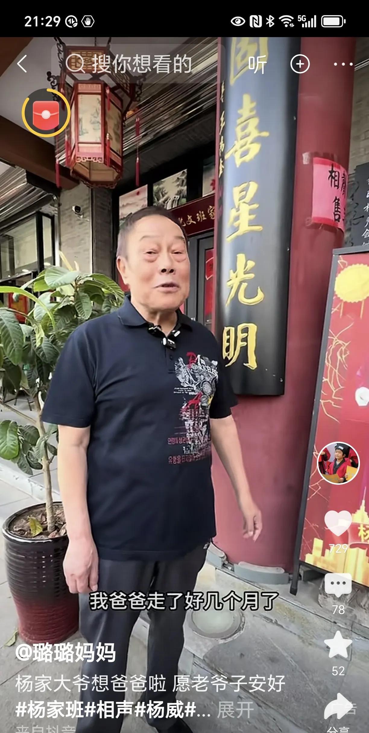 杨威作为杨少华的长子，如今也上了些年纪。他有个名为杨家班的小园子，和小剧场一样靠