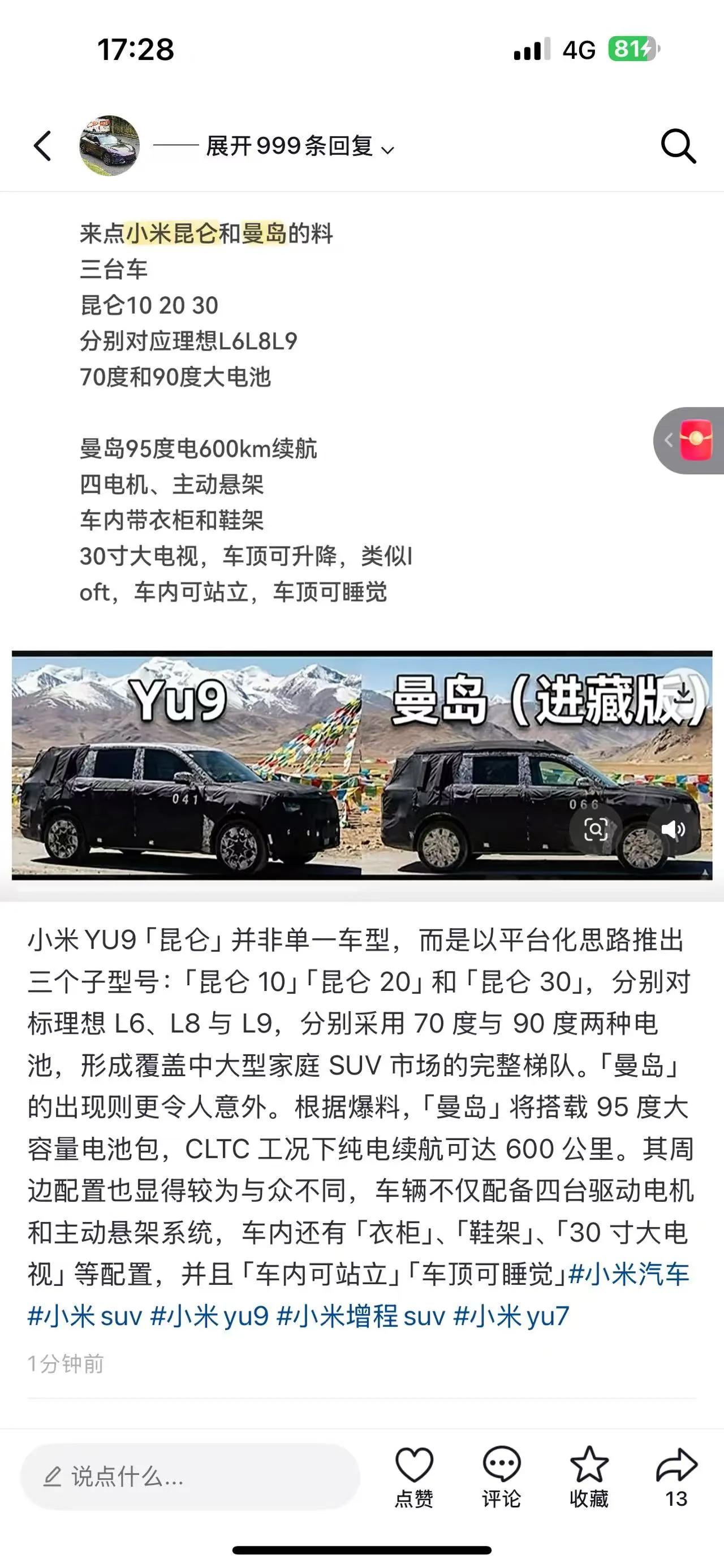 小米御酒即将闪亮登场，一经上市必将成为爆款。依托“昆仑平台”精心打造的三款车—