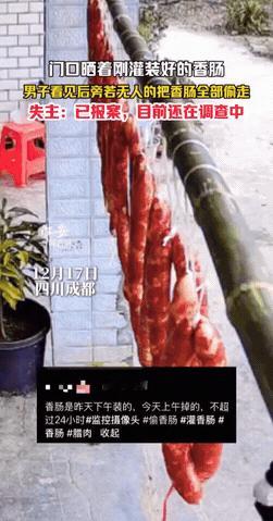 太坏了！四川成都，男子想着天气不错，把灌好的香肠拿出来，挂在自家院子吹吹风，晚上