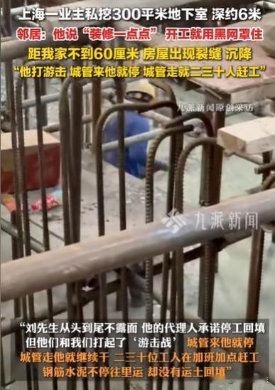 上海，邻居跟女子说，他们在后花园装修一点点，开工就用黑网罩住，直到女子家出现了房