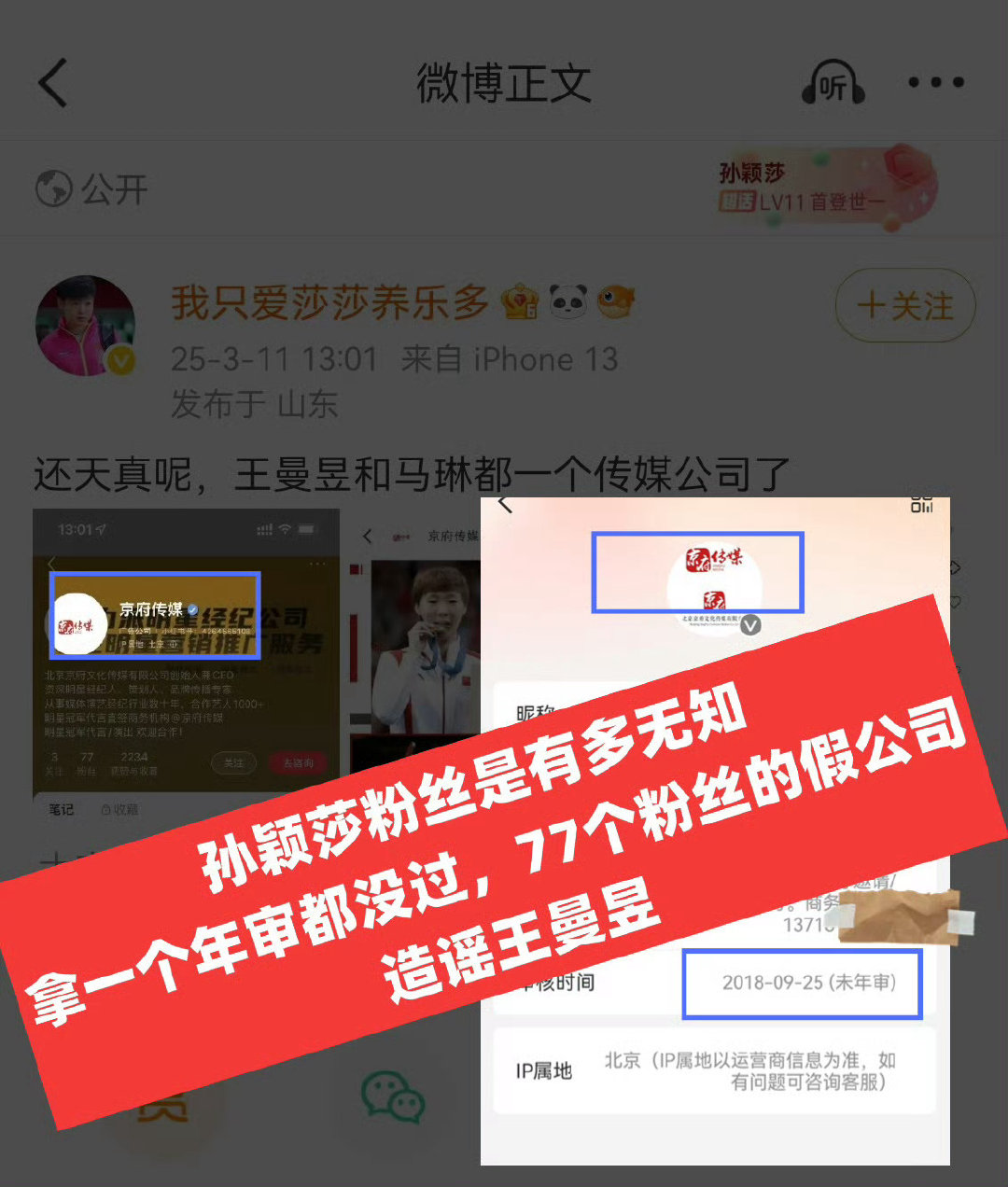 无偿给孙颖莎粉丝们扫忙，25年的脏水现在又翻出来挺无聊的[doge][doge][doge]而且这种