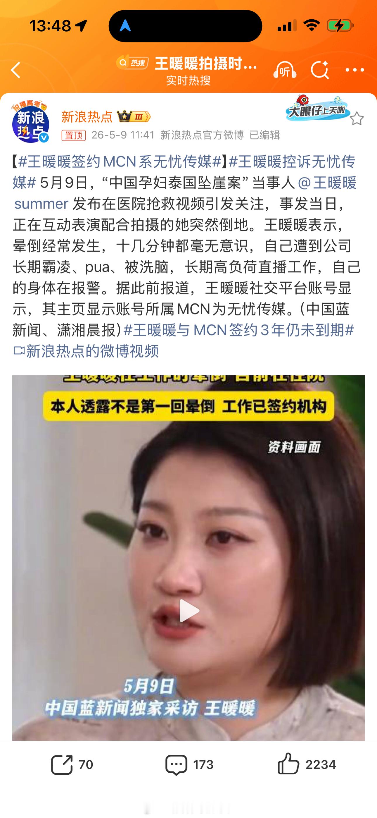 王暖暖控诉无忧传媒无忧传媒又火了……有个女生朋友也签了无忧，不过好像是想播就播那