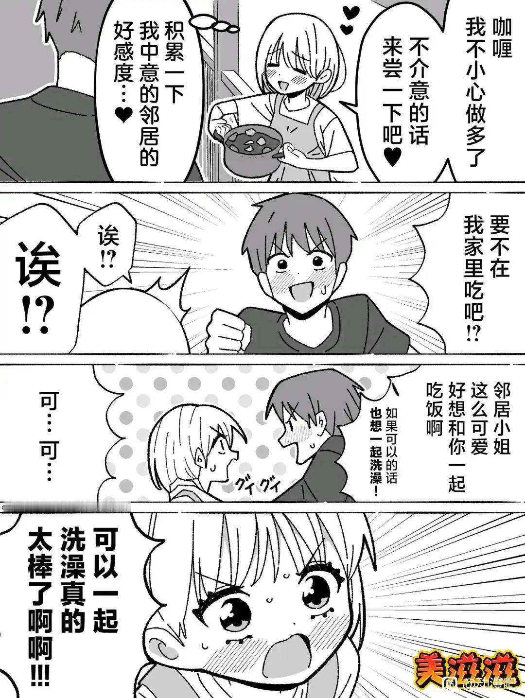 我喜欢的邻居小姐姐上门和我吃饭了！作者：かたはるき