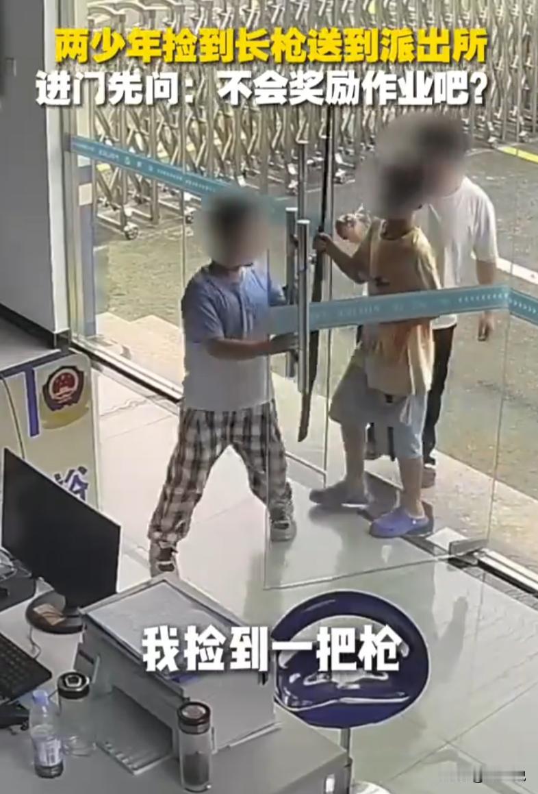 云南楚雄，两名五年级男孩结伴去湖里摸鱼玩耍，玩着玩着摸到一把长枪，上交派出所，开