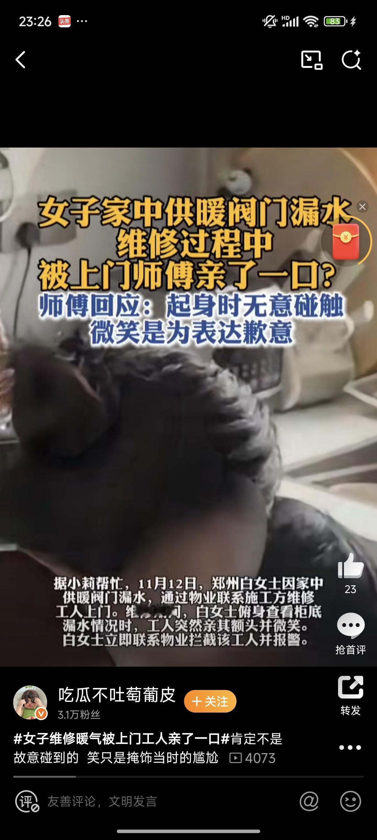 女子修暖气遭工人亲额头：“无意碰到”？这辩解也太扯了独居在家叫工人修暖气，