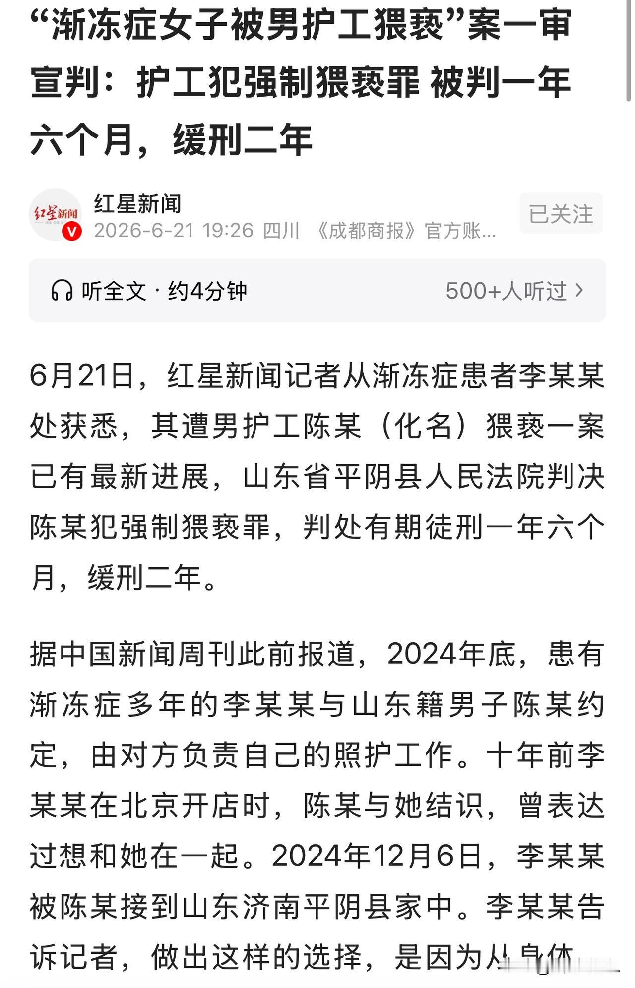 山东平阴，女子患渐冻症，不想拖累家人，花4000元请了一个男护工照顾自己。男护工