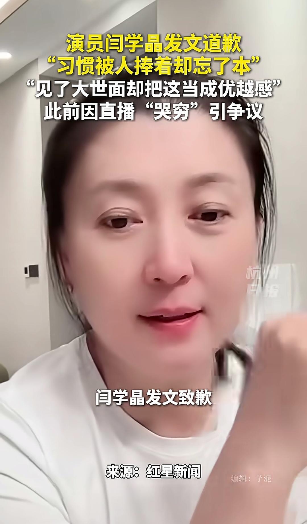 终于，闫学晶还是道歉了但是道歉时间好像晚了，整个事件过去差不多有半个月了，看