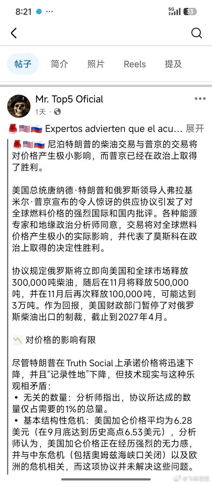 #乌方称俄违反能源停火#美俄柴油协议，斯诺华克经济学家直接爆料：这个550万吨成品油价格，俄直接收入