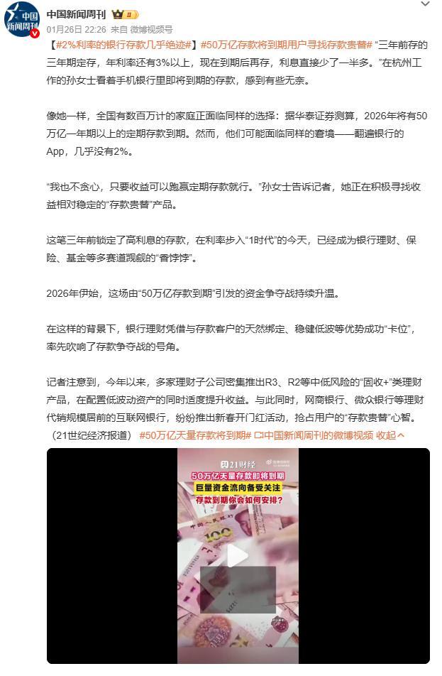 50万亿存款将到期用户寻找存款贵替黄金配置悄然升温：保值属性叠加税收新规，实物黄