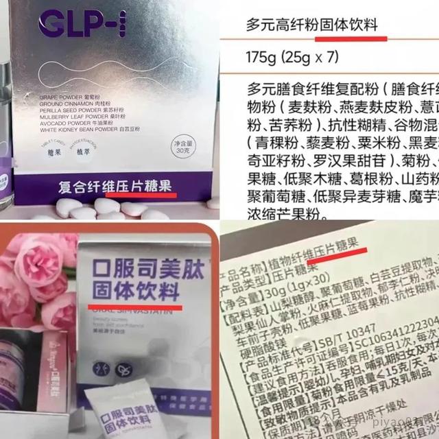 效果比司美格鲁肽更好, 食品级“减肥神药”可信吗?