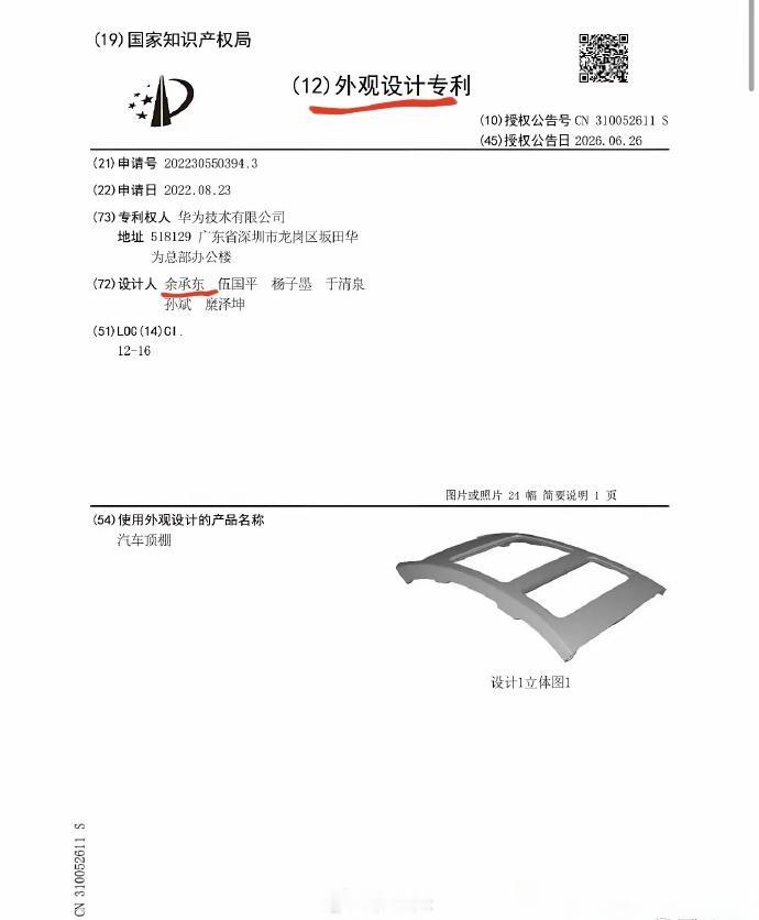 没想到余承东还懂设计啊