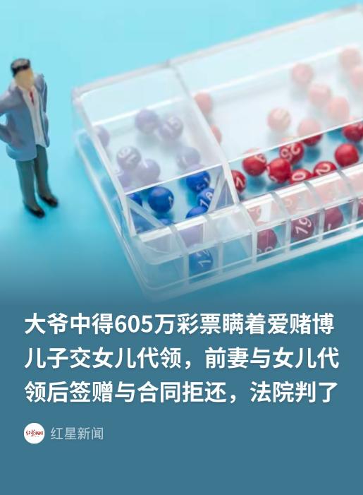 "真是防不胜防！"山东济宁，一大爷买彩票中得605万余元，想到儿子喜欢赌博，不敢