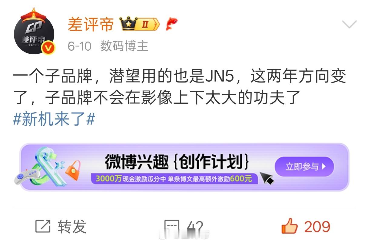 换个主摄+两个JN5，其中一个做长焦，价格下探，路子对不对？新机来了​​​