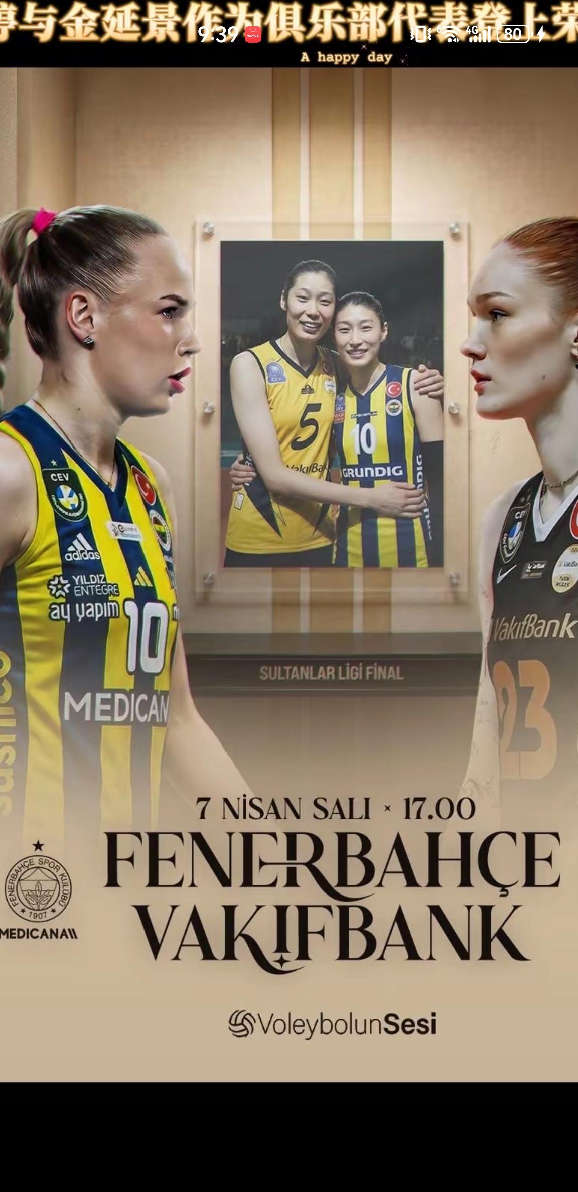 一张土超决赛海报，道尽多少意难平女排土超决赛的海报一经释出，瞬间牵动了无数球迷