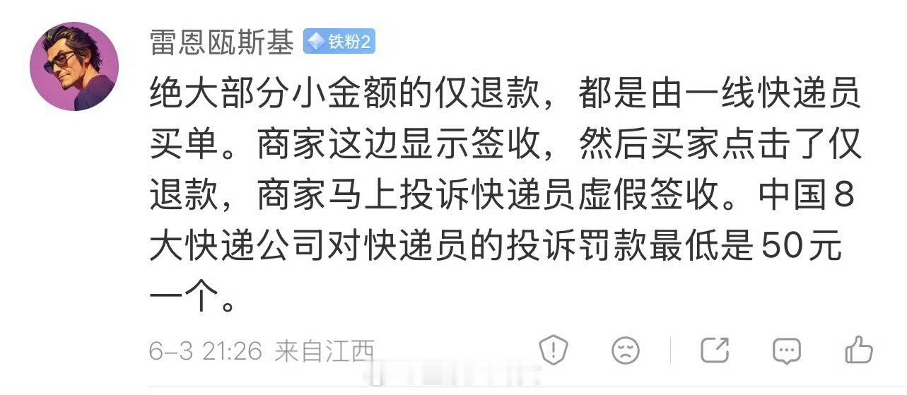 仅退款快递员罚款现在快递是问也问不得催也催不得，仅退款居然是快递员买单…