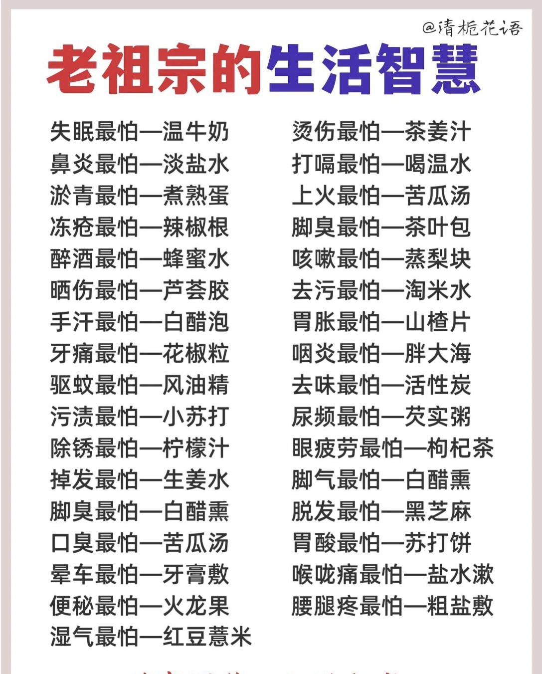 老祖宗的智慧，老辈口口相传的过日子讲究，没半句玄乎的大道理，照着做了大半年，日子