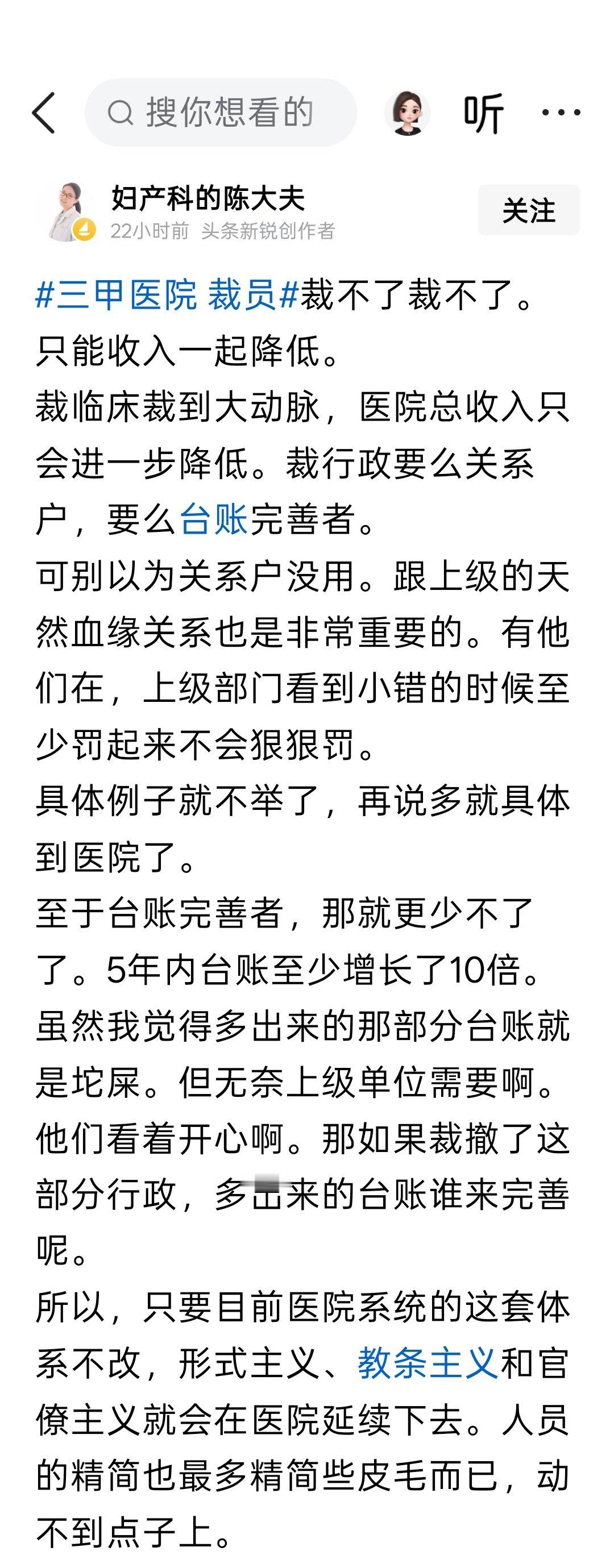 一位三甲医院妇产科医生的看法：裁员不太可能，降薪更符合实际。#基层医生发不出工资是真的吗#​