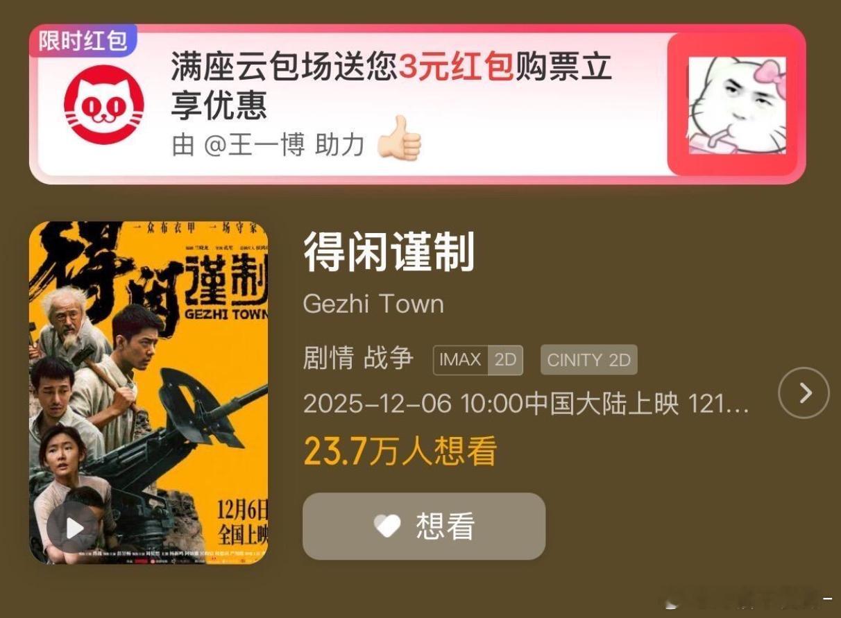 笑死我了王一博每次电影红包虽迟但到