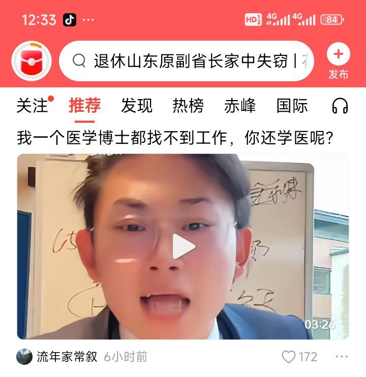 沈阳留学医学博士​说自己可能回来去南方​因为他爹妈在沈阳当地关系不行​进不去沈阳