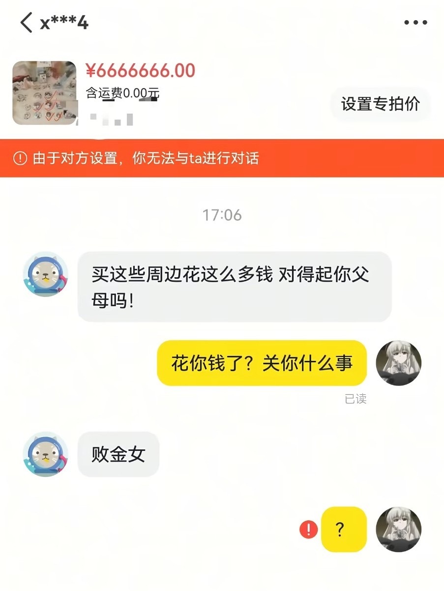 我不知道您这是怎么了。