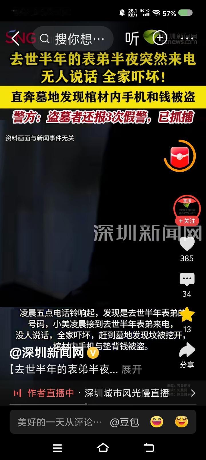 去世的表弟“来电话”？——据报道，凌晨5点电话响起，一女子接通，无人说话，号码
