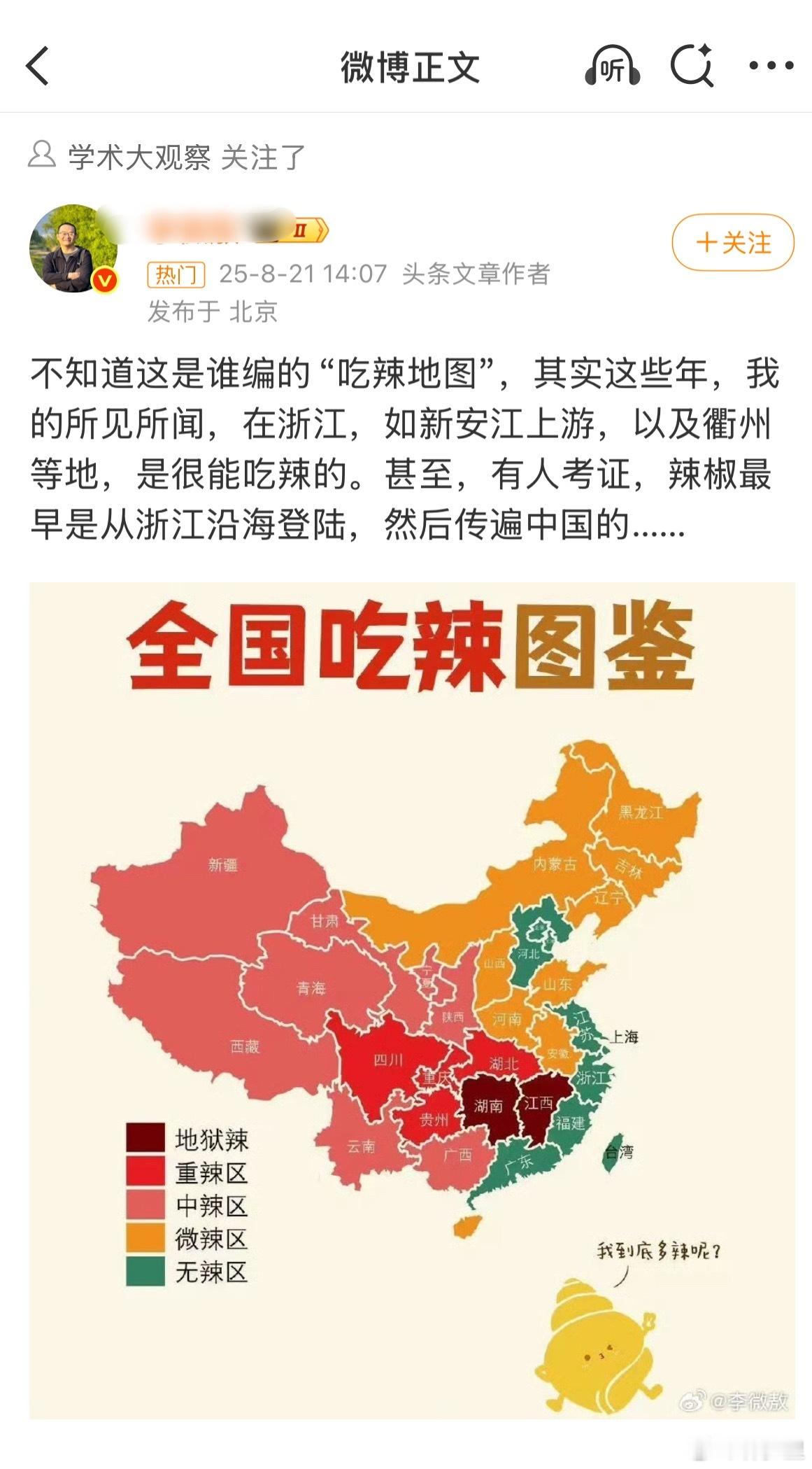 杭州一家衢州菜馆每天消耗100斤辣椒浙江不吃辣的刻板印象，被不吃辣的群体代表完了