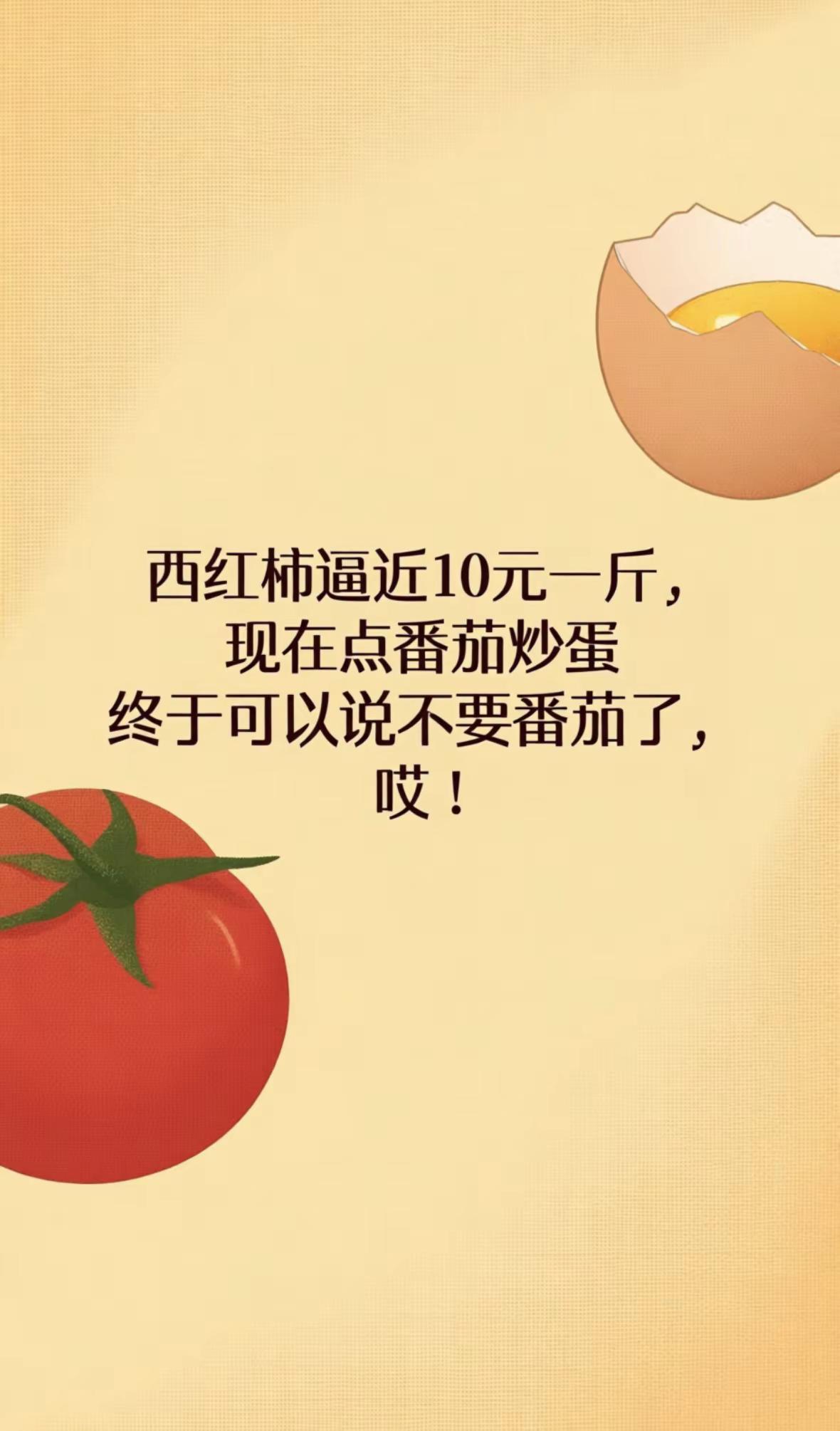 番茄炒蛋不要番茄