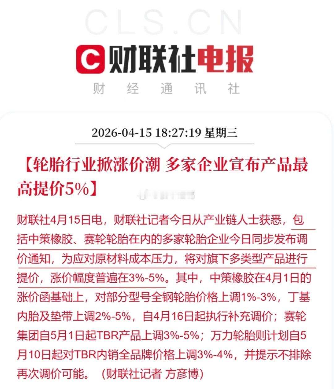 机票和快递涨价了，轮胎行业也要涨了。下一个涨价的，会是什么呢？