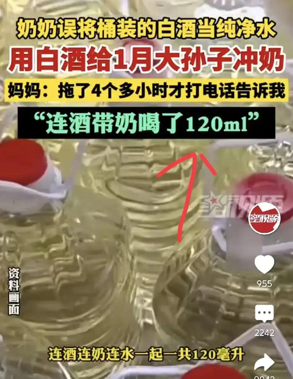 太吓人了奶奶把白酒当纯净水冲，给满足孙子冲了120ml奶，这还不够，更离谱的是