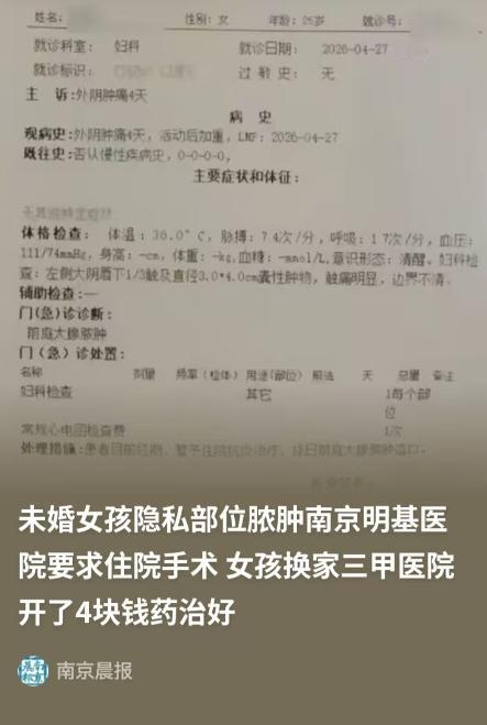 5月15日报道，江苏，二十五岁还没结婚的姑娘，下身莫名疼得难受，连忙跑去医院检查