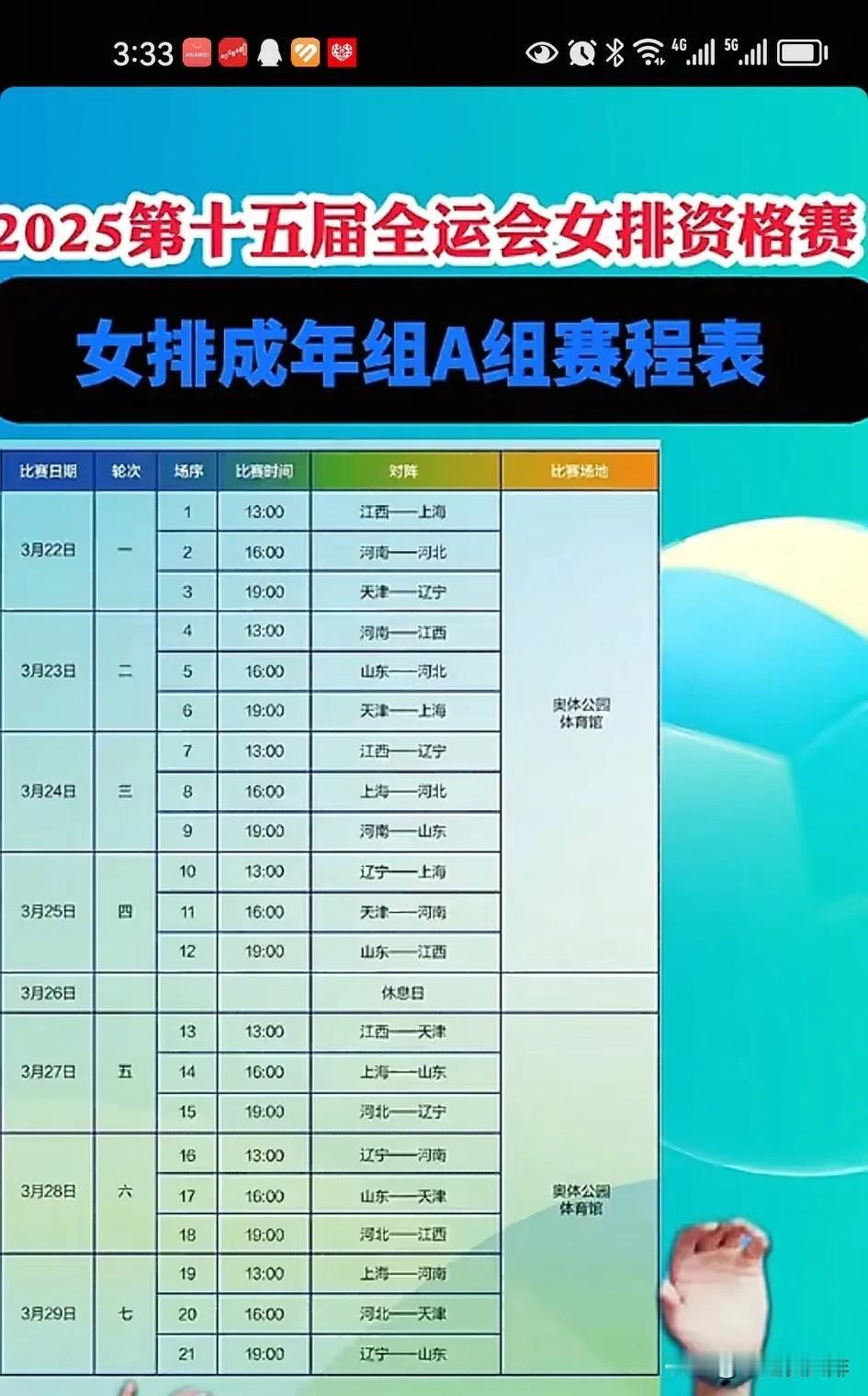 跟商量好了似的！昨天B组给出全运会资格赛程！今天A组也随后甩出了赛程。和B组略