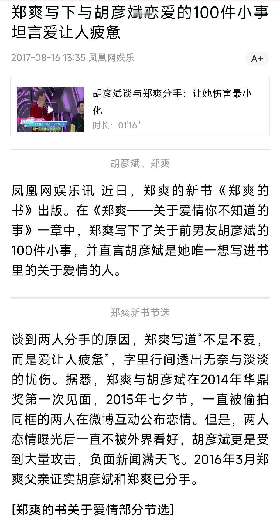 当年胡彦斌和某爽的分手真相！某爽曾经在两个人分手后，写了一本书，书里关于爱