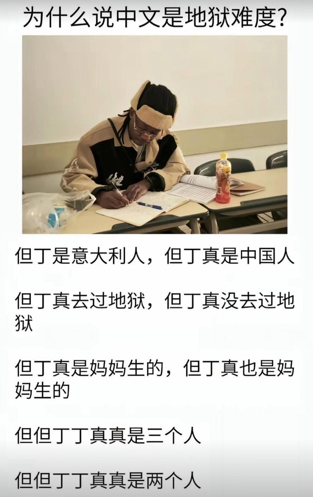 谁说中文是地狱级难度？这明明是炼狱级！就这几行字，留学生看了直接笔一扔想退学。