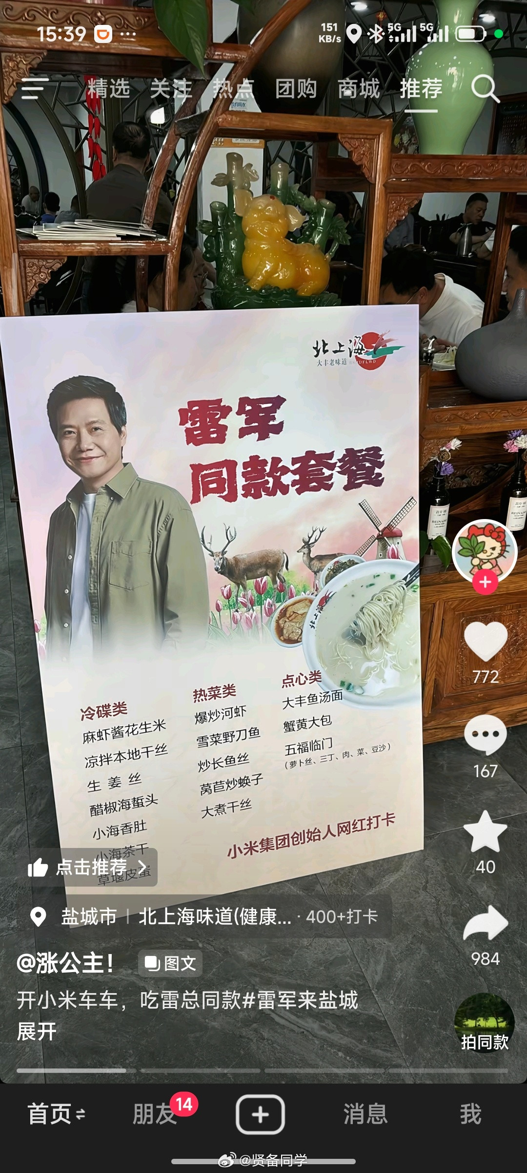 “富豪同款”竹林麦芽糖还有小字“状元富豪超爱的童年美味”昨天哪个饭店写的是