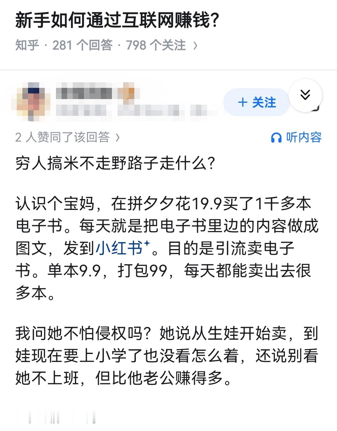 新手如何通过互联网赚钱？