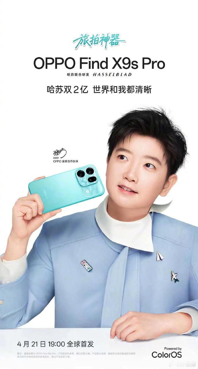 OPPOFindX9sPro已经官宣定档4月21日了。从目前曝光信息来看
