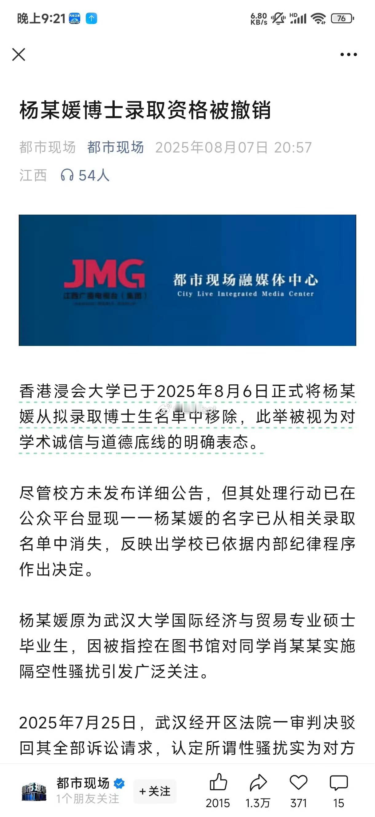 杨景媛博士录取资格被香港浸会大学撤销。​​​