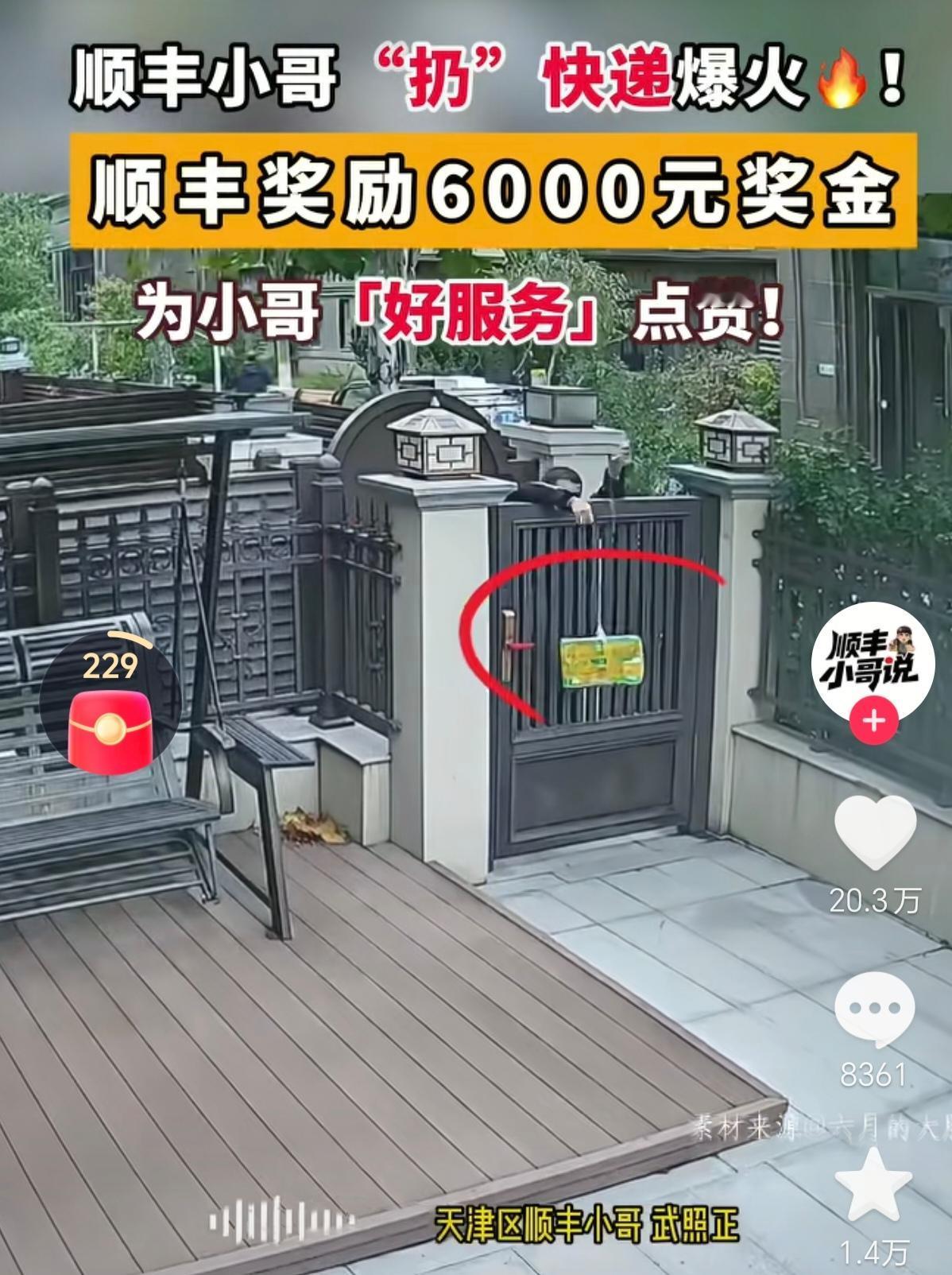 天津的这位顺丰小哥，送快递的服务，真的很暖心和到位。为此，顺丰还奖励了他6000