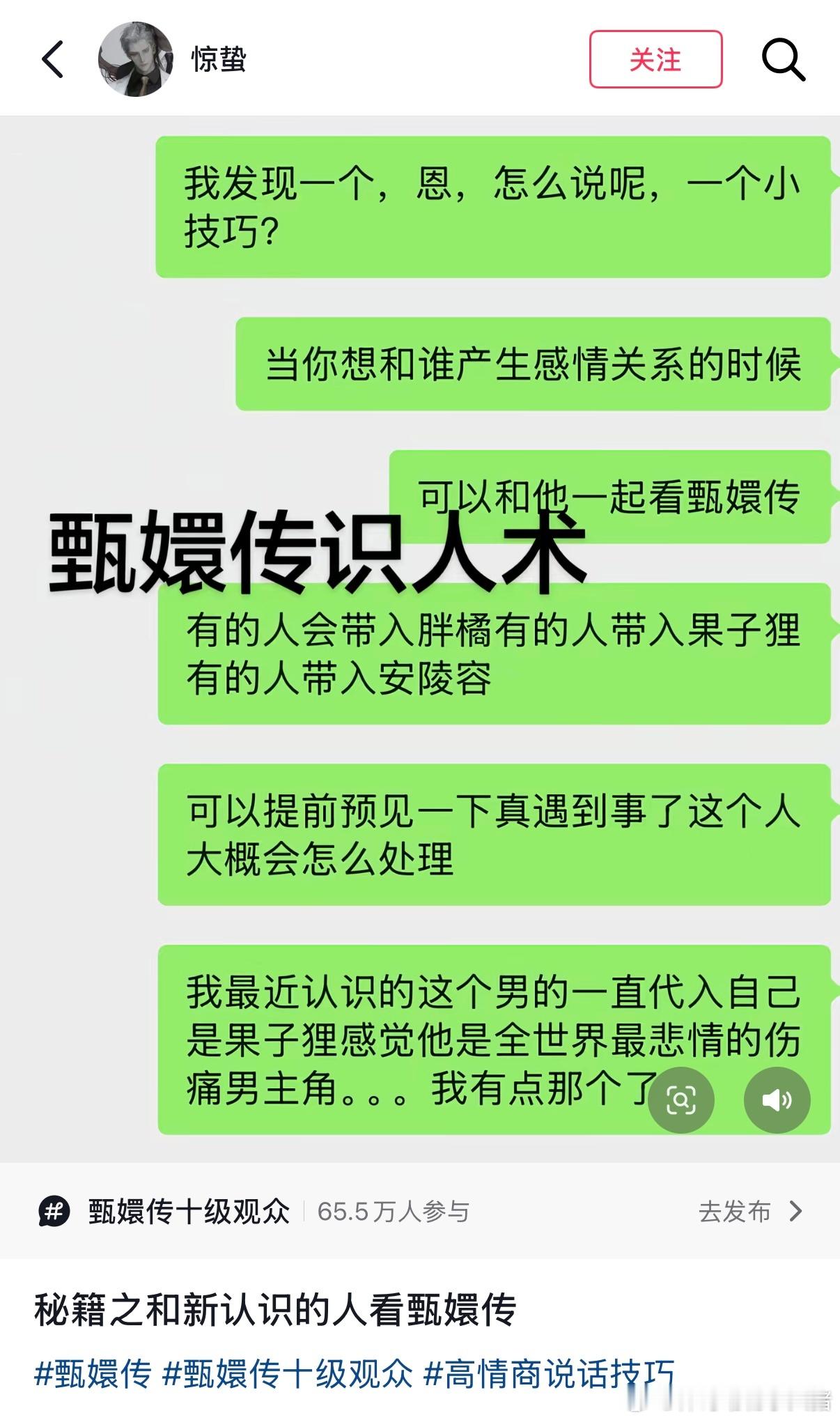 第一次知道甄嬛传识人术