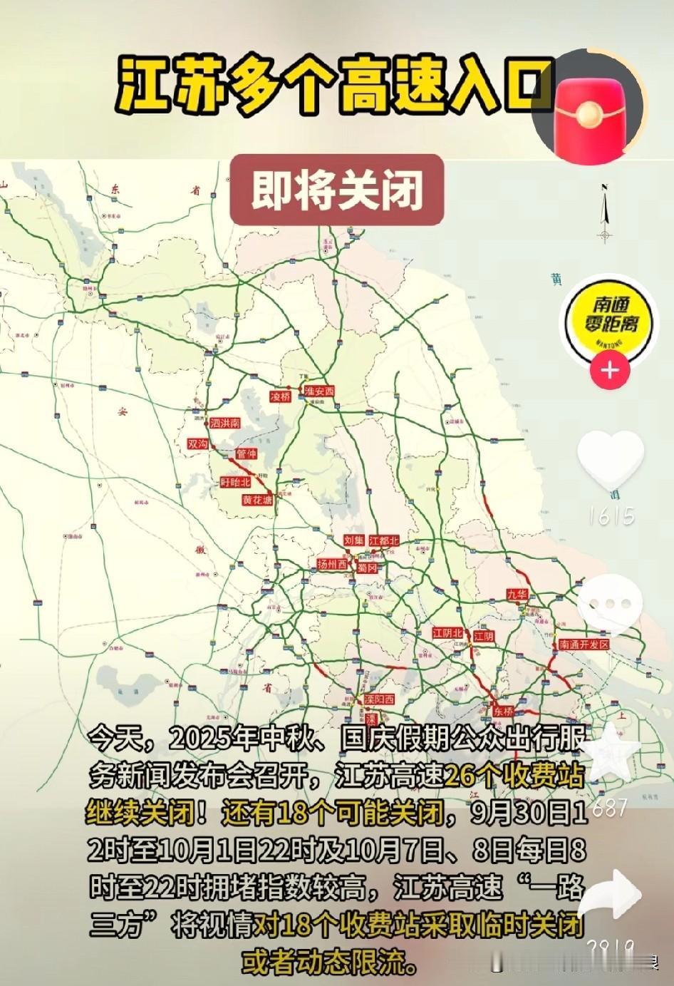 中秋国庆出门的江苏车主，这事必须盯紧了！目前26个高速收费站因施工一直关着