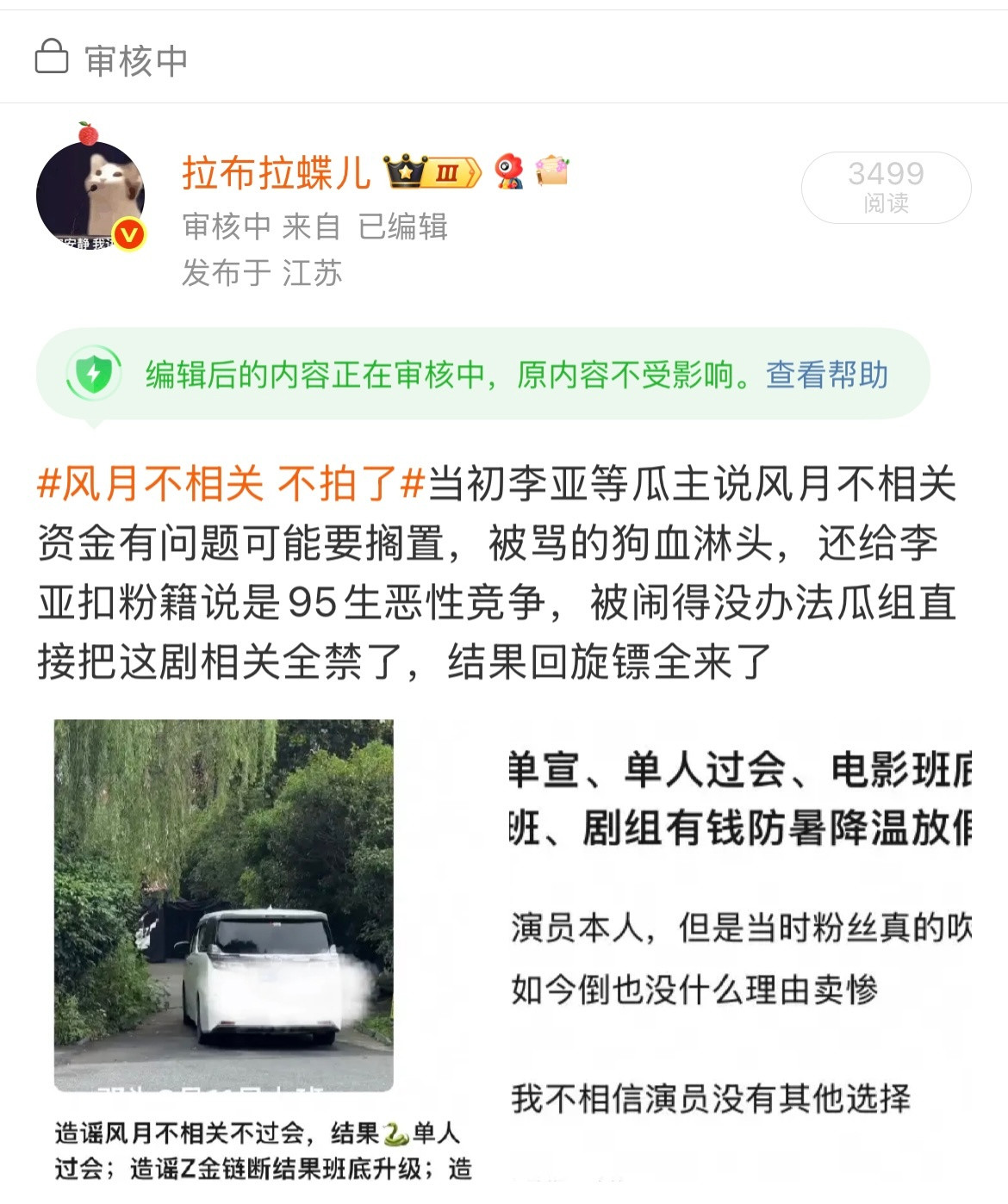 风月不相关不拍了被骂的几个瓜主现在全在倒油，粉丝当初非不信别人爆料，开拍之前就
