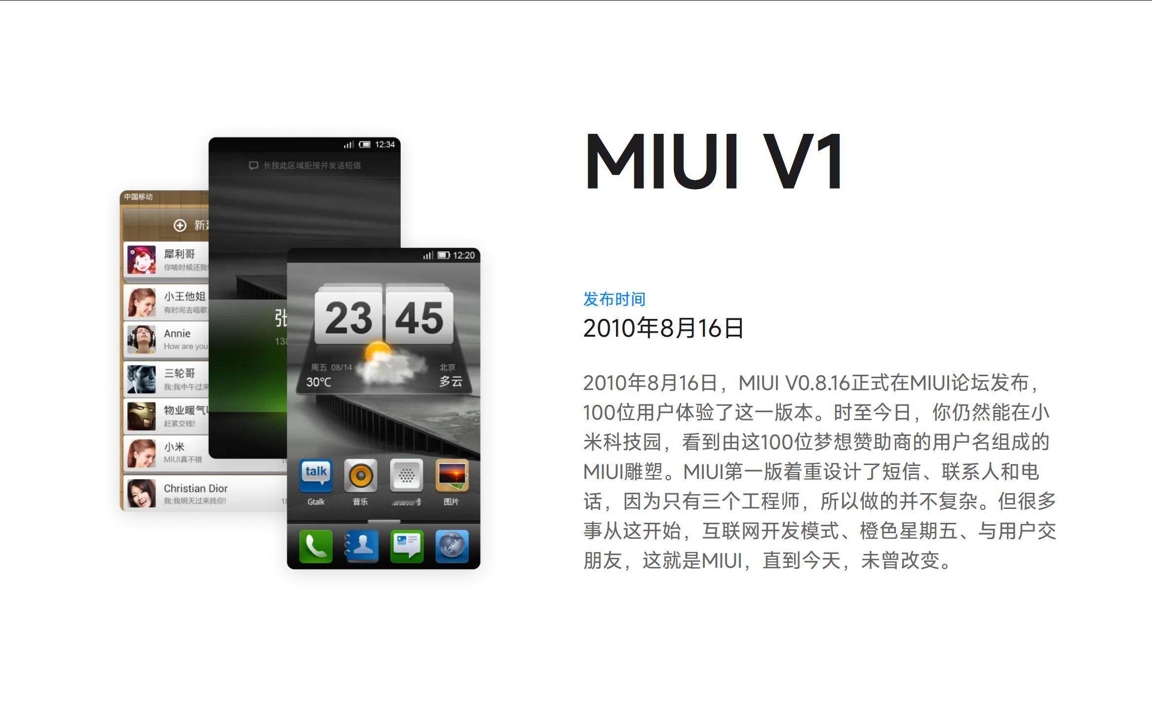 怀旧一把，MIUIV1-MIUI14，再到今天的澎湃OS3，你是从哪个开始